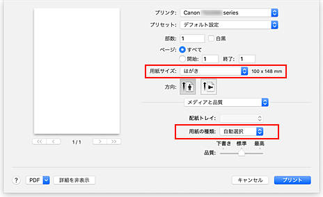 キヤノン：PIXUS マニュアル｜TS3300 series｜はがきに印刷する